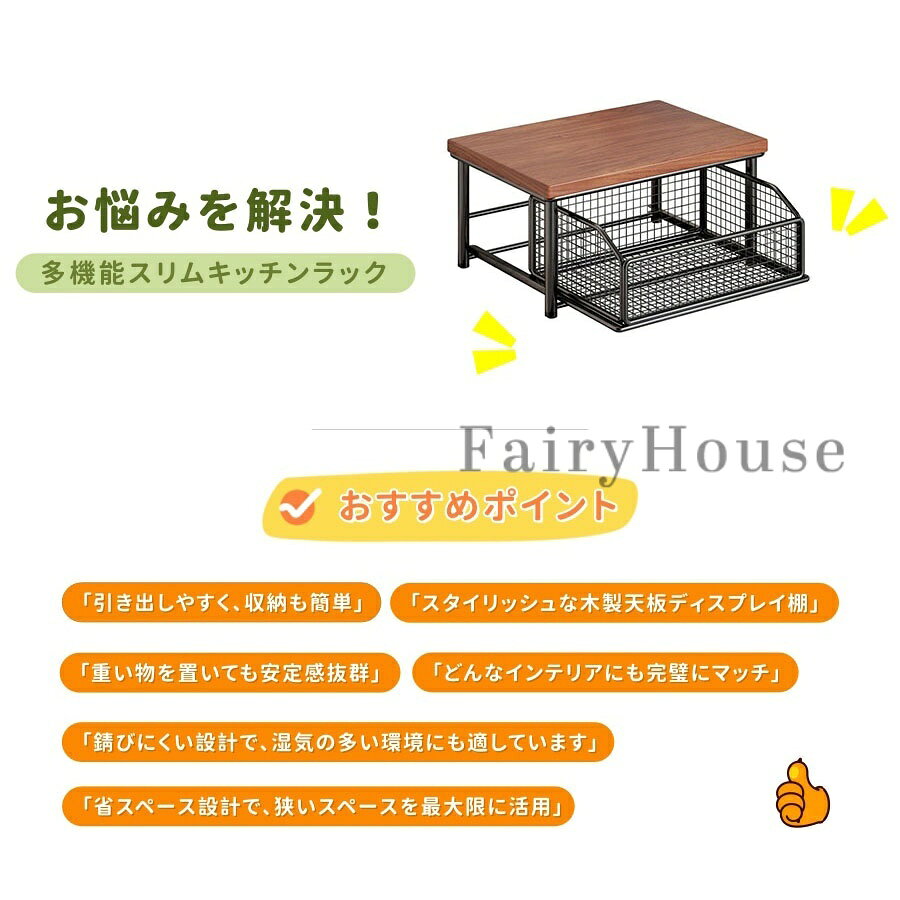 【6%OFFクーポン】キッチンラック 木製天板 2段 引き出し式バスケット付き スパイ...