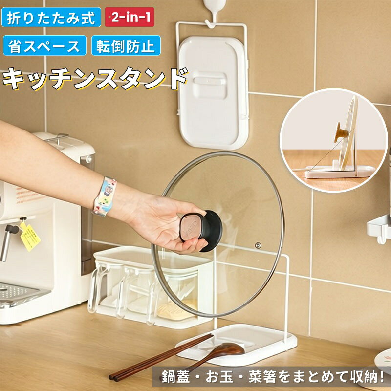 【6%OFFクーポン】お玉・鍋蓋スタンド 2in1 折りたたみ式 鍋蓋 スタンド 鍋蓋ホルダー 水切 ...