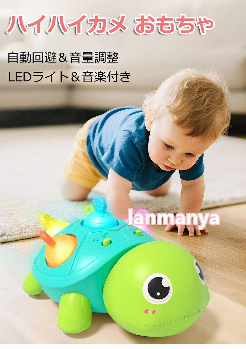 【6%OFFクーポン】3IN1 ハイハイ練習 おもちゃ 0歳 1歳 動くおもちゃ 知育玩具 ハイハイカメ 音楽ライト付き 障害物回避 自動方向転換 15曲の音楽と4種類の白噪音 歯がためバブル 出産祝い 誕生日プレゼント 男女兼用 早期開発 指先トレーニング 色覚刺激 音量調節可能 2