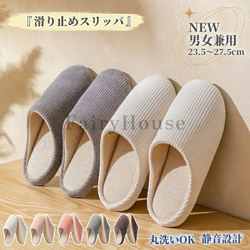 【商品番号】y751163 【カラー】ピンク コーヒー レッド グレー ベージュ 【上質なデザインで、お部屋のインテリアに完璧にマッチ】 エレガントで魅力的なデザインは、どんなお部屋にも自然に溶け込み、インテリアの一部として溶け込みます。 【快適な立ち姿で、疲れ知らず】 約2cm厚の柔らかな低反発インソールが足を包み込み、長時間の立ち仕事でも快適な履き心地を提供します。 【静音・滑り止め加工で安心】 静音設計で足音を効果的に軽減し、滑り止め加工で室内での歩行も安心です。 【天然コットン素材で優れた通気性、オールシーズン対応】 天然コットン素材を使用し、優れた吸湿性と通気性を実現。オールシーズン快適にお使いいただけます。 【手洗い可能で清潔に保てます】 手洗い可能なので、お手入れが簡単で、いつでも清潔に保てます。 【超軽量、完璧なフィット感】 このシューズは超軽量で、足の形にフィットし、足への圧迫を最小限に抑えます。