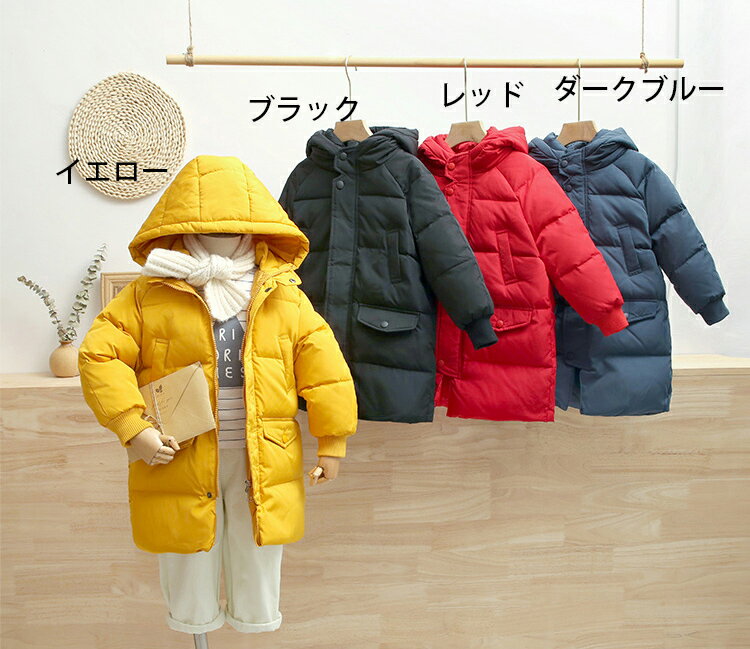 ダウンコート キッズ 冬物 厚手 防寒 ジャケット 冬用 女の子 男の子 ダウンジャケット 子供服 秋冬 ロング丈 小学生 通学 誕生日 プレゼント 100cm-160cm