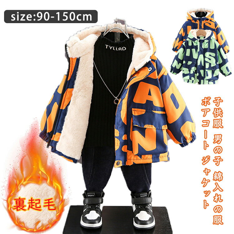 綿入りコート キッズ 子供服 男の子 裏起毛 厚手 冬服 アウター 綿入れの服 中綿コート ボアコート ジャケット パーカー フード付き 暖かい おしゃれ 可愛い 防寒 新品 150