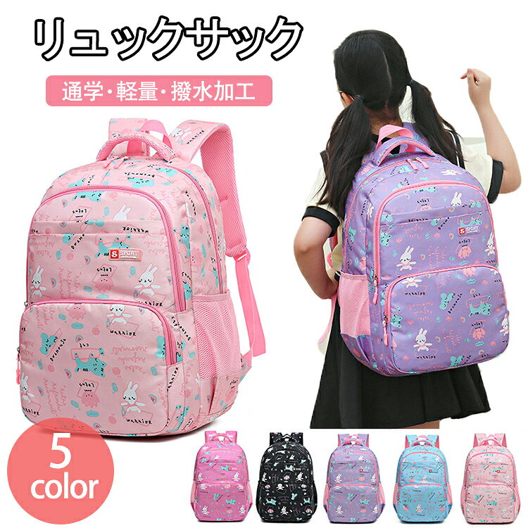 ▼商品仕様▼ 内容：子供用　キッズ　リュック▼ 素材：ポリエステル 撥水加工 カラー：5色入 サイズ(cm):写真参考 ・丈夫で軽くて、水にも強いポリエステル素材はディリー使いやすいです。 ・体にフィットサイズ、背負い心地がよくて、遊びまわっても疲れにくい♪ ・A4フィルム、教科書、お弁当、水筒、タオル、お菓子、着替えまでたっぷり入る大容量サイズ。 ・通気性に優れた立体構造で、夏苦しい日々も快適です。 ・子どもが使いやすい工夫がいっぱい 背中部分とショルダーベルト裏側はやわらか&通気性抜群のクッション素材で負担を軽減。 素材：ポリエステル カラー （写真※ご参考程度） ◇ バックパック 仕様 ◇ ※ 本商品は新品未使用品ですが、輸入品のため、汚れや傷・ほつれ・縫い目にムラがある場合がございます。 ◇ 注意事項 ◇ ★ ご利用のモニターによって、実物と異なる色に表示される場合がございます。 ★ 製造時期によりデザインや仕様に若干の変更がある場合がございます。ご了承ください。▼商品仕様▼ 内容：子供用　キッズ　リュック▼ 素材：ポリエステル 撥水加工 カラー：5色入 サイズ(cm):写真参考 ・丈夫で軽くて、水にも強いポリエステル素材はディリー使いやすいです。 ・体にフィットサイズ、背負い心地がよくて、遊びまわっても疲れにくい♪ ・A4フィルム、教科書、お弁当、水筒、タオル、お菓子、着替えまでたっぷり入る大容量サイズ。 ・通気性に優れた立体構造で、夏苦しい日々も快適です。 ・子どもが使いやすい工夫がいっぱい 背中部分とショルダーベルト裏側はやわらか&通気性抜群のクッション素材で負担を軽減。 素材：ポリエステル カラー （写真※ご参考程度） ◇ バックパック 仕様 ◇ ※ 本商品は新品未使用品ですが、輸入品のため、汚れや傷・ほつれ・縫い目にムラがある場合がございます。 ◇ 注意事項 ◇ ★ ご利用のモニターによって、実物と異なる色に表示される場合がございます。 ★ 製造時期によりデザインや仕様に若干の変更がある場合がございます。ご了承ください。