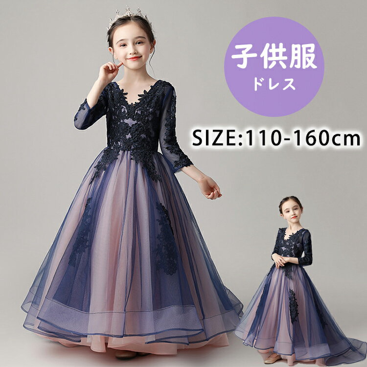 Rakuten - 子供ドレス ピアノ ドレス 子供 発表会 結婚式 プリンセス ドレスワンピース こども 女の子 二次会 フォーマル 演奏会 七五三 入学式 誕生日 子供服 新品 160