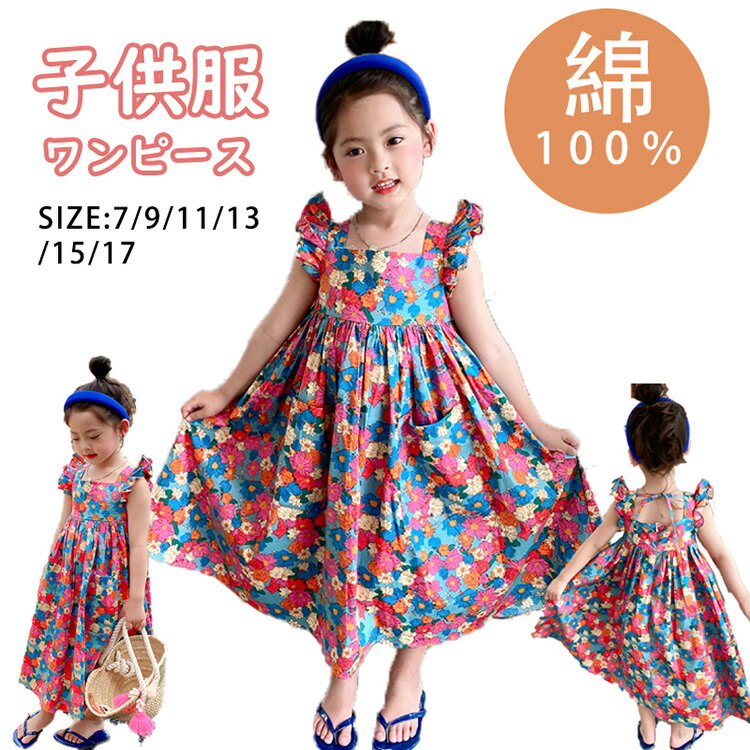 Rakuten - ワンピース キッズ 子供服 女の子 綿100% 夏服 ワンピース 韓国子供服 フレアワンピース 花柄 子ども服 ガールズ ジュニア ベビー服 おしゃれ 可愛い 子供ドレス