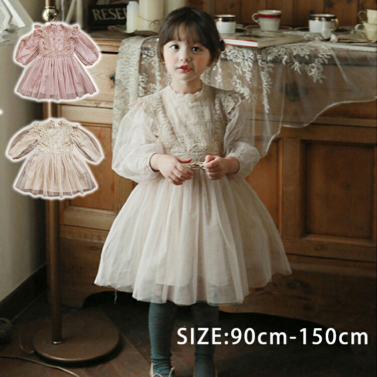 子供服 ワンピース キッズ 女の子 長袖ワンピース チュール 春服 韓国子供服 子供ドレス dress 子ども服 ベビー服 お姫様 おしゃれ 可愛い カジュアル
