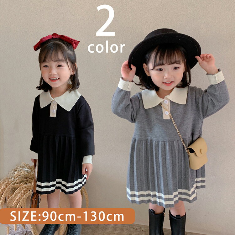 ニットワンピース ポロ襟 長袖 ライン入りワンピース 上品 きちんと感 子供服 キッズ 子ども 祝い 赤ちゃん 誕生日 服 1歳 2歳 3歳 4歳 90-130 グレー ブラック