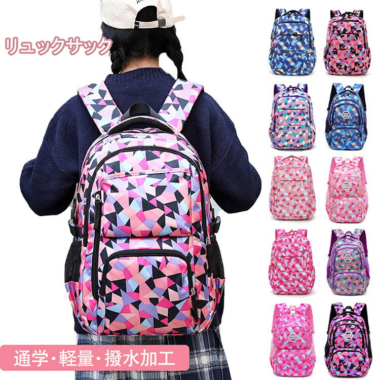 リュック キッズ 子供用リュック 小学生 中学生 キッズキッズ スクールキッズ バッグ 通学リュック 通..