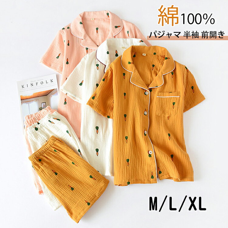 Rakuten - 綿100％ パジャマ 半袖 前開き ガーゼパジャマ 短パン レディース 春 夏 上下セット 大人 ルームウェア 可愛い ナイトウエア 入院 部屋着 寝間着 ウエストゴム セパレート 寝巻き 浴衣 綿 二重ガーゼ ホワイト M/L/XL 母の日 ギフト プレゼント