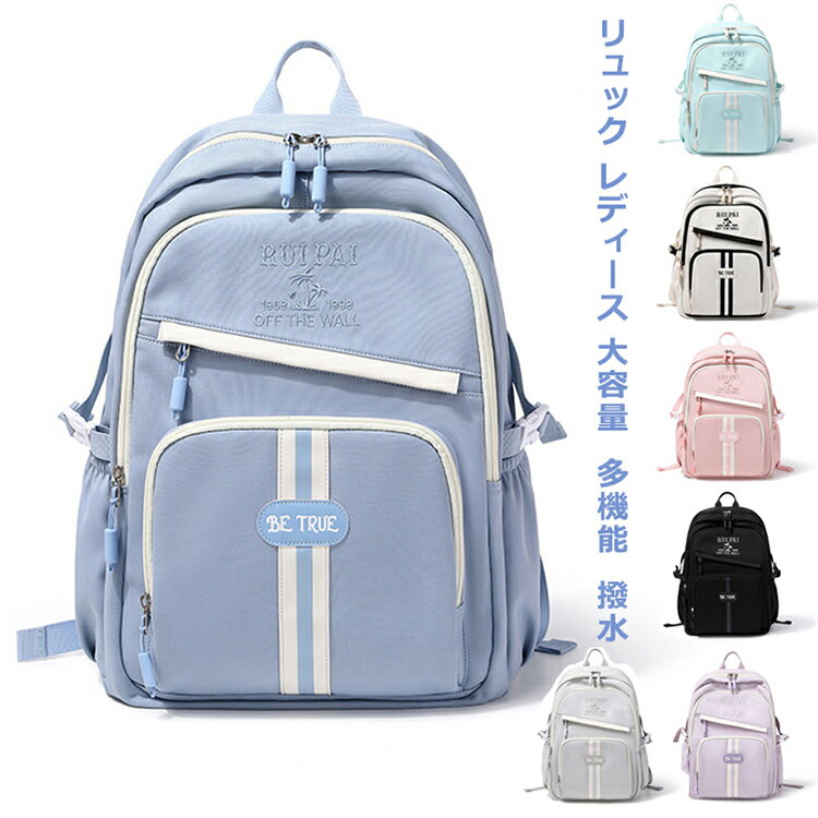 【選べる7色】リュック レディース 大容量 パソコン リュック パソコンバッグ pcリュック 13インチ〜15.6インチ ママリュック 軽量 リュックサック 中学生 高校生 リュック カバン 無地 バッグ A4 大人かわいい 多機能 大容量 撥水 通勤/通学/旅行/出張