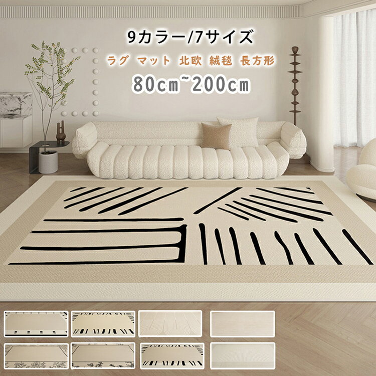 ラグ マット カーペット マット ホットカーペット対応 北欧 絨毯 長方形 リビング 屋内マット ラウンドマット シャギー チェアマット 床暖房対応 カーペット オールシーズン ふわふわ 北欧風 春 夏 冬 秋 用 和室 リビング オフィス80cm 100cm 120cm 140cm 160cm 200cm