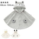 赤ちゃん ベビー 子ども コート こども かわいい もこもこ 防寒 ふわふわ 子どもマント アウター 子供ポンチョ 子供用 コート 子供 ケープ 七五三 子供用...