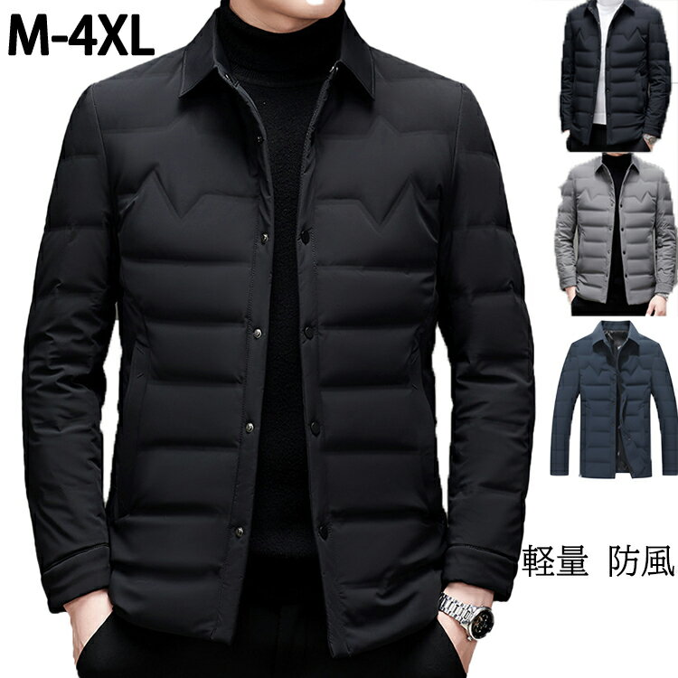 Down Coat - ダウンジャケット メンズ 撥水 防風 透湿 メンズ 軽量 ダウンジャケット ビジネスコート 冬服 防寒着 カジュアル服 羽毛 通勤 お出かけ オシャレ 暖かい 男性用 秋冬