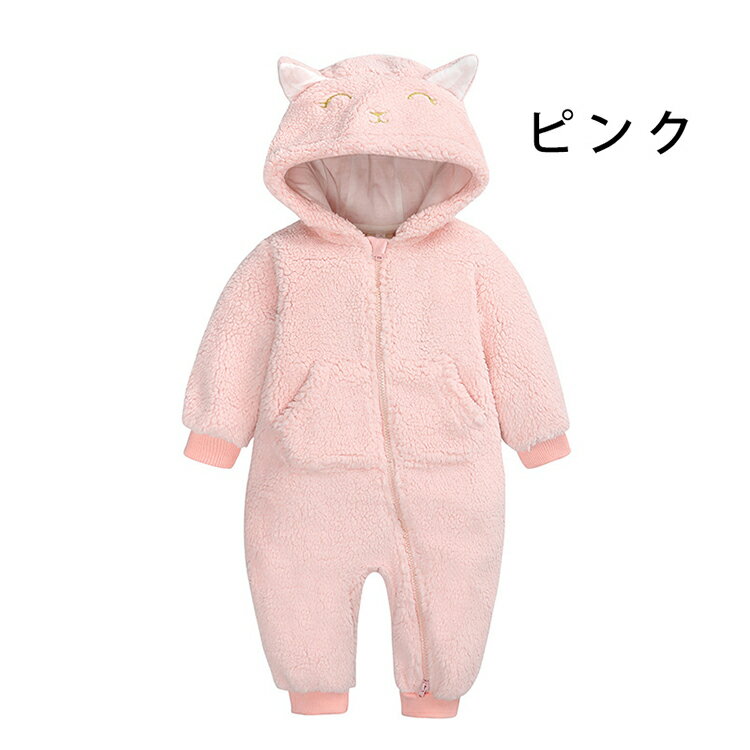 くまさん 着ぐるみ くま ベア 可愛い 防寒 暖かい カバーオール ベビー服 ロンパース 長袖 女の子 男の子 おしゃれ 子供 赤ちゃん 新生児 ベビー キッズ 出産祝い プレゼント あったか ボア 裏起毛 寒さ対策 秋 冬 秋冬 コスプレ ハロウィン