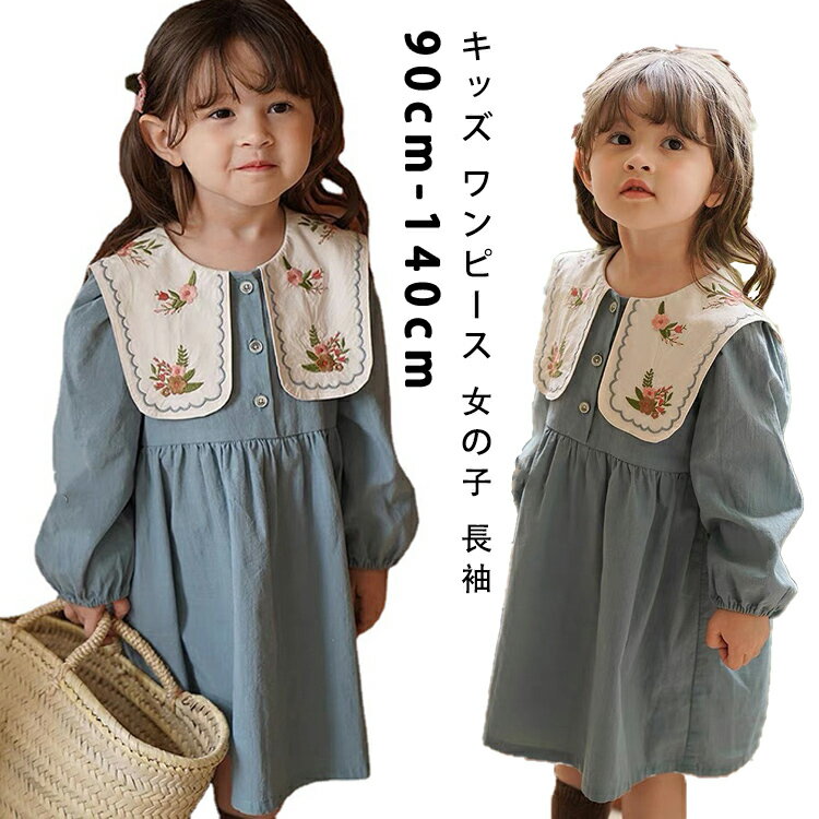 乐天商城 - キッズ ワンピース 女の子 長袖 セーラー ワンピース フリル襟 フラワー刺繍 ワンピース 綿 ブルー セーラー 襟 Tシャツワンピース 春 秋 冬 カジュアル 襟付き 制服 フォーマル 洋服 子供 ドレス 普段着 かわいい 七五三 発表会 卒園式 入学式