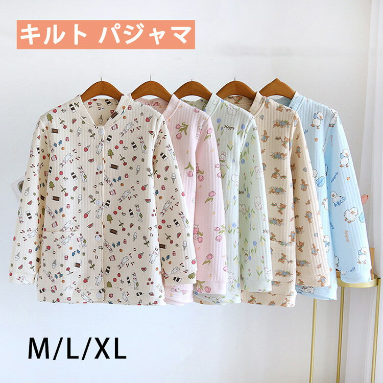 キルト パジャマ レディース 前開き 綿 ルームウエア ナイトウエア ニットキルト 部屋着 暖かい キレイめ 秋冬用 入院着 入院 あったか モコモコ 花柄 ハ...