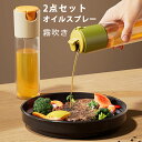 2点セット オイルスプレー オイルボトル オイルミスト 霧吹き オイルスプレー オイルボトル オイルミスト 霧吹き ガラス製 油/醤油調味料/アルコール/酢適用...