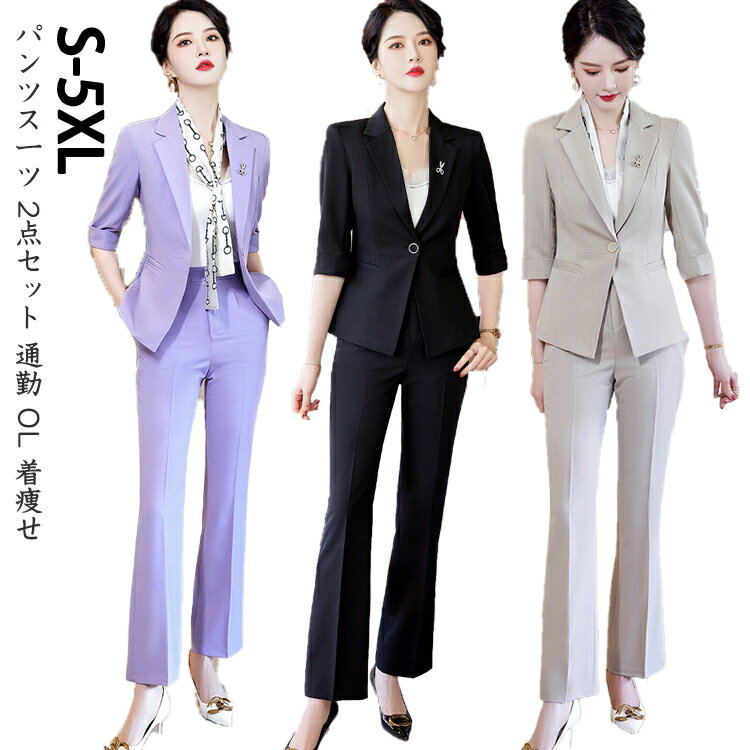 Nylon, Rayon, Polyester - 大人気 薄手 3色 パンツスーツ 2点セット 7分丈ジャケット＋パンツ ビジネス 20代30代40代 通勤 OL 着痩せ 結婚式 キャバ レディーススーツ 春夏 S〜5XLママスーツ 大きいサイズ 入学式 面接 普段着 1つボタン ビジネススーツ フレアーパンツ ラッパズボン