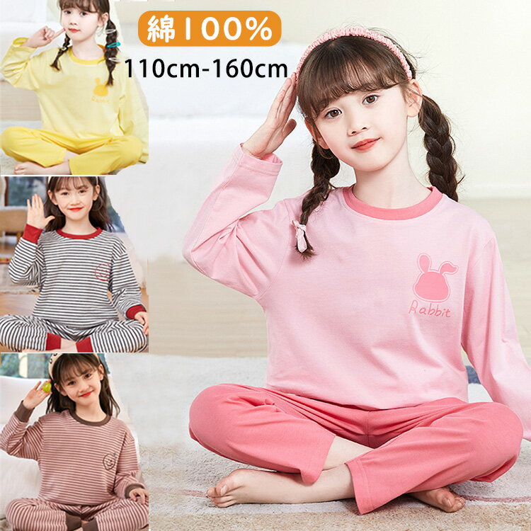 Rakuten - パジャマ キッズ 可愛いキッズパジャマ 長袖 ルームウェア 寝巻 上下セット 女の子 綿 春 110cm 120cm 130cm 140cm 150cm 160cm 韓国風 セットアップ 子供 ジュニア 小学生 やわらか おしゃれ 子供服 薄手 笑顔プリント ゆったり 綿100% 快適 母の日 ギフト