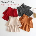 送料無料 ベビー ワンピース 長袖 ベビー服 女の子 韓国 子供服 赤ちゃん 服 ベビーワンピース キッズ ニット ワンピ フリル フレア ガーリー シンプル ...