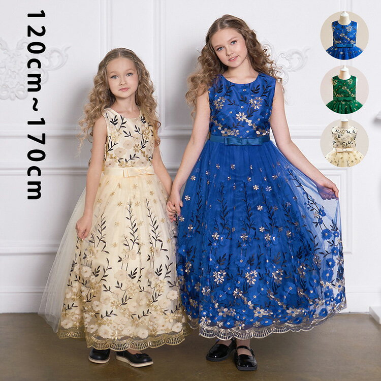 子供ドレス　ピアノ発表会ドレス　子供フォーマルドレス　フラワーガール　ゴールド　ブルー　グリーン　女の子ドレス　プリンセスドレス　七五三撮影ドレス　スコンクールドレス　演奏会　お誕生会　結婚式　キッズドレス120cm ~170cm