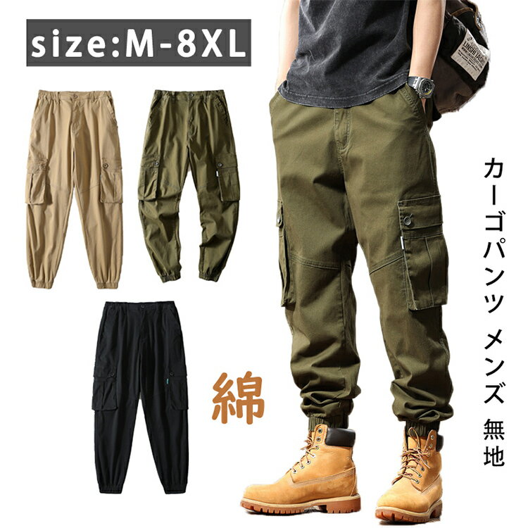 商品情報 商品名 カーゴパンツ メンズ 無地 テーパードパンツ 春秋 パンツ 綿 ロングパンツ ワークパンツ ボトムス メンズズボン 素材 綿 生産国 中国 注意 ※日本サイズ表示ではなく、ご購入前にぜひともサイズ表をご確認ください。 ※機械による生産過程により、生地を織る際の糸の継ぎ目や多少のほつれなどが生じている場合がございます。 ※サイズは平置き、メジャー採寸を行っております。 実寸は商品によって若干の誤差が生じる場合がございます。予めご了承ください。 ※お客様のご覧になられますパソコン機器及びモニタなどの違い、また室内、室外での撮影により実際の商品素材の色と相違する場合もありますのでご了承下さい。商品情報 商品名 カーゴパンツ メンズ 無地 テーパードパンツ 春秋 パンツ 綿 ロングパンツ ワークパンツ ボトムス メンズズボン 素材 綿 生産国 中国 注意 ※日本サイズ表示ではなく、ご購入前にぜひともサイズ表をご確認ください。 ※機械による生産過程により、生地を織る際の糸の継ぎ目や多少のほつれなどが生じている場合がございます。 ※サイズは平置き、メジャー採寸を行っております。 実寸は商品によって若干の誤差が生じる場合がございます。予めご了承ください。 ※お客様のご覧になられますパソコン機器及びモニタなどの違い、また室内、室外での撮影により実際の商品素材の色と相違する場合もありますのでご了承下さい。