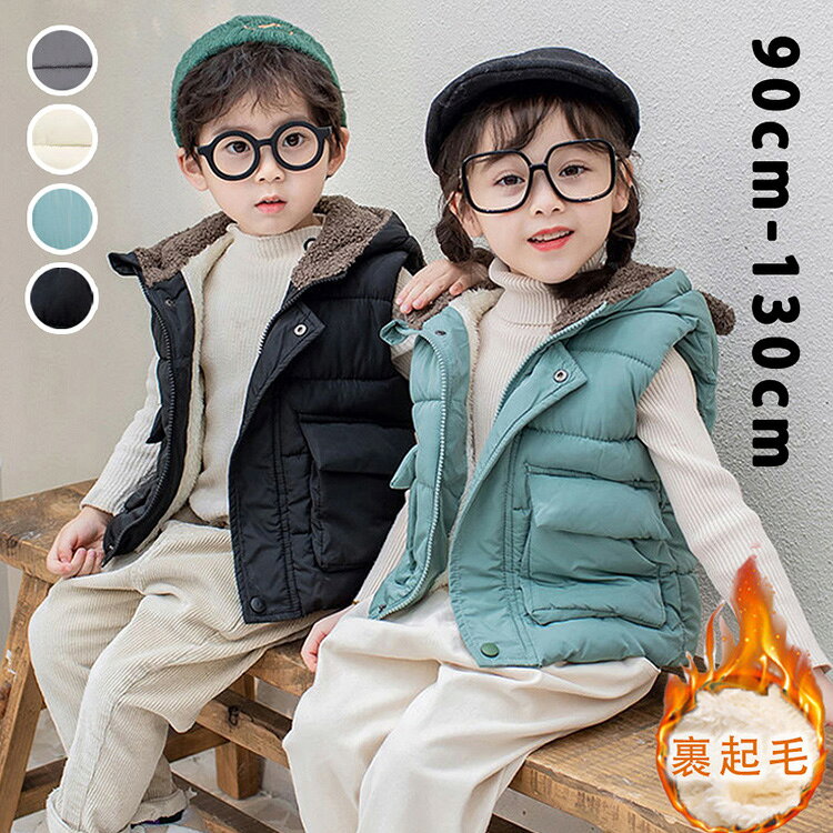ダウンベスト キッズ ベスト 裏ボア 中綿ベスト 裏起毛 子ども フード 防寒 子供 ノースリーブ トップス 無地 クマ耳付き 女の子 男の子 暖かい ジュニア 子供服 可愛い おしゃれ あったか お出かけ 秋 冬 90cm 100cm 110cm 120cm 130cm
