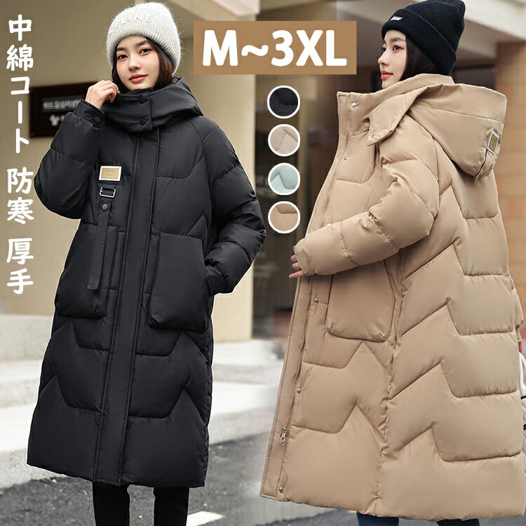 中綿ダウンコート ロングコート レディース 冬 ベンチコート フード付き 中綿コート 大きいサイズ ダウンジャケット ダウンコート ポケット 着痩せ 無地 冬服 軽量 防寒 厚手 アウトドア 通勤 M L XL 2XL 3XL ブラック グリーン ブラウン ベージュ(4.0)