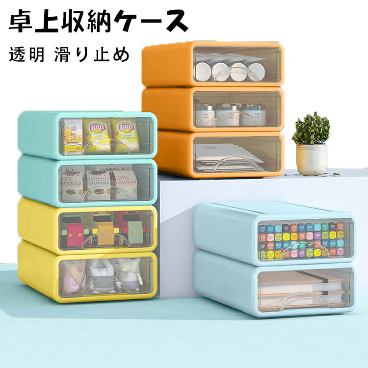 Other - 卓上収納ケース 収納ボックス 引き出し プラスチック 横 小物 6段 5段 4段 2段 3段 ホワイト 透明 滑り止め 大容量 文房具収納 書類ケース 化粧品 事務用品 文書 衣類収納 組み合わせても 頑丈 シンプルでおしゃれ