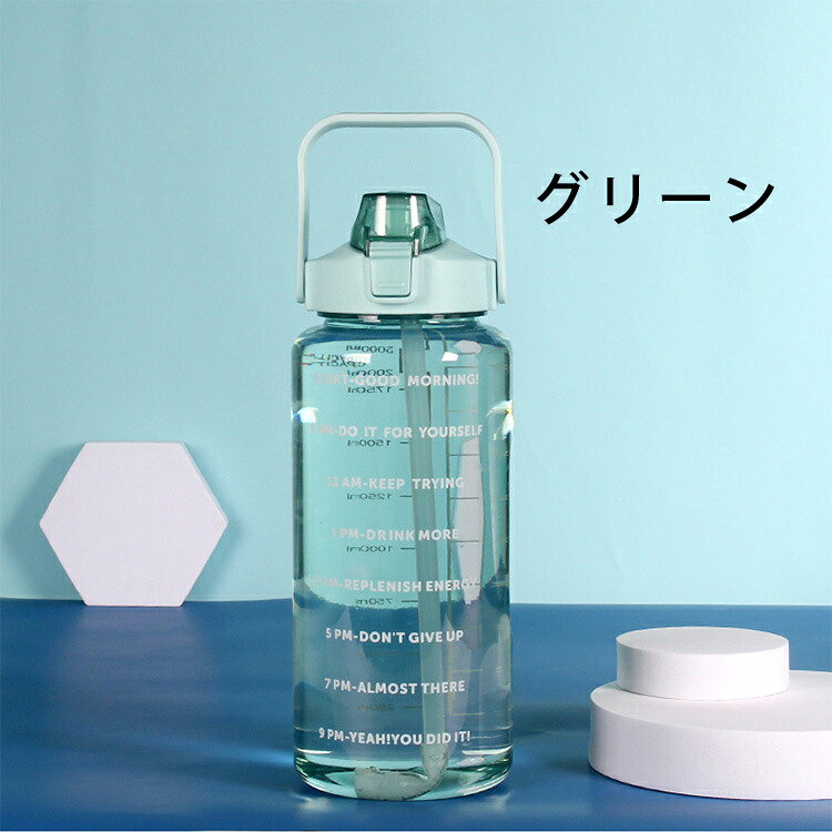 ウォーターボトル 2リットル 水筒 2リットル 2l 目盛り ストロー付き タイムマーカ...