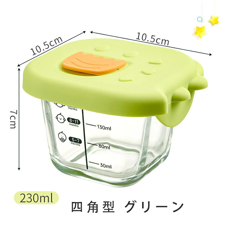 lanmanyaの1個入り/2個入り ガラス製フードボウル ふた付き離乳食容器 小さなミキシングボウル 密閉された離乳食ボックス 幼児用フードボウル 蓋付き小鉢 冷凍食品ボウル 離乳食用の瓶 調理用の準備ボウル 230ML 四角型/丸型 グリーン ベージュ ライトブルー｜アングル2