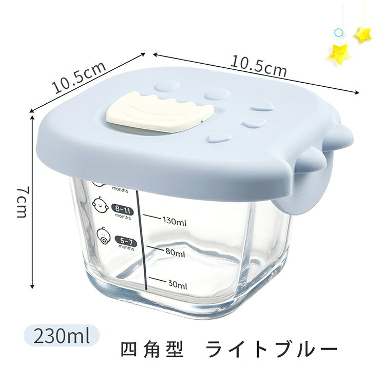 lanmanyaの1個入り/2個入り ガラス製フードボウル ふた付き離乳食容器 小さなミキシングボウル 密閉された離乳食ボックス 幼児用フードボウル 蓋付き小鉢 冷凍食品ボウル 離乳食用の瓶 調理用の準備ボウル 230ML 四角型/丸型 グリーン ベージュ ライトブルー｜アングル3