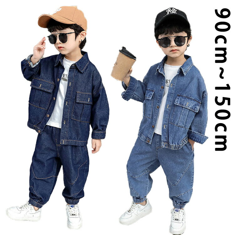 子供服 デニム セットアップ キッズ 2点セット 兄妹 お揃い 子供服 ダンス衣装 キッズ 発表会 ユニセックス デニムジャケット+ジーンズ 上下 無地 長袖 春 秋 秋 冬 大人っぽい アウター ジュニア カウボーイスーツ 洋服 オシャレ かわいい 姉妹 兄弟 ギフト 90-150cm