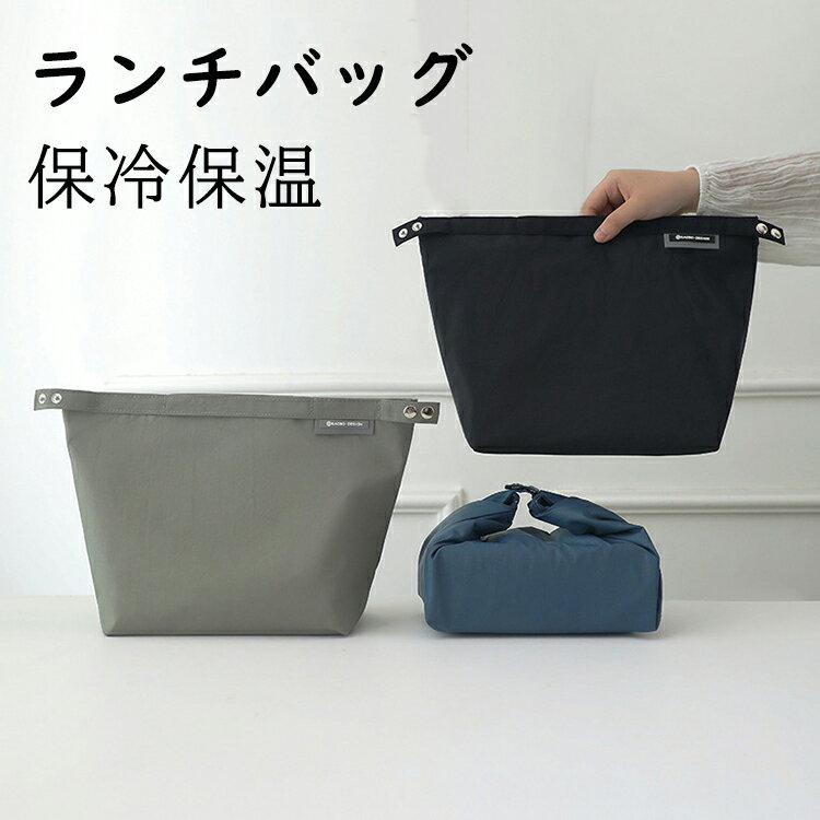 Rakuten - ランチバッグ 保温 大きめ お弁当袋 保冷 ランチバッグ おしゃれ お弁当袋 高校生 保冷バッグ クーラーバッグ お菓子ポーチ エコバッグ ランチワイヤーバッグ トートバッグ コンビニエコバッグ キャンバス