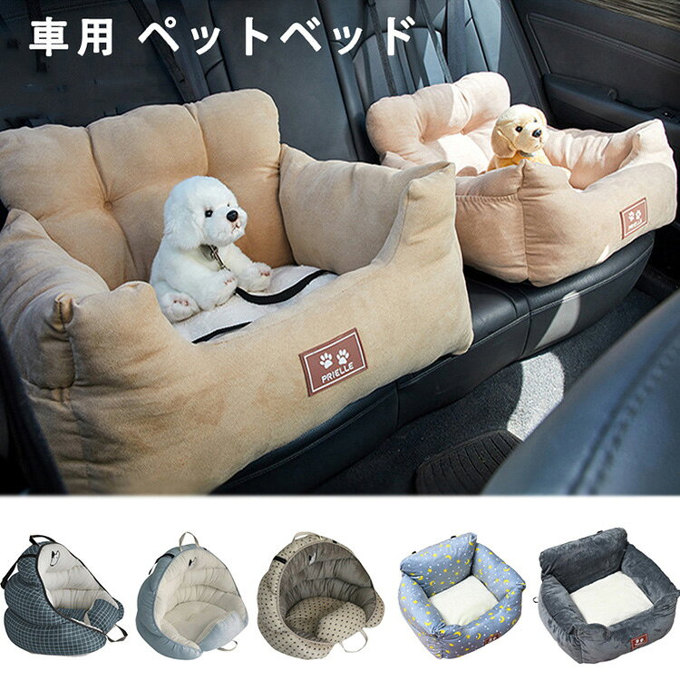 Rakuten - 車用ベッド ペットベッド ドライブベッド キャリー 犬 車用 ペット用ドライブベット ペット 犬用 猫用 車載ベッド ドライブボックス ドライブ用品 犬 猫 ドライブ ベッド 車 車用 ペット用品 旅行 お出かけ