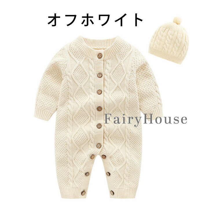 ロンパース 着ぐるみ ベビー ニット ケーブル編み 長袖 赤ちゃん用 ボタン 帽子 キッズ 女の子 男の子 オーバーオール 幼児 子供服 可愛い カバーオール 可愛い 普段着 春 秋 冬 お出かけ 通園 脱着簡単 ユニセックス 59/66/73/80/90cm