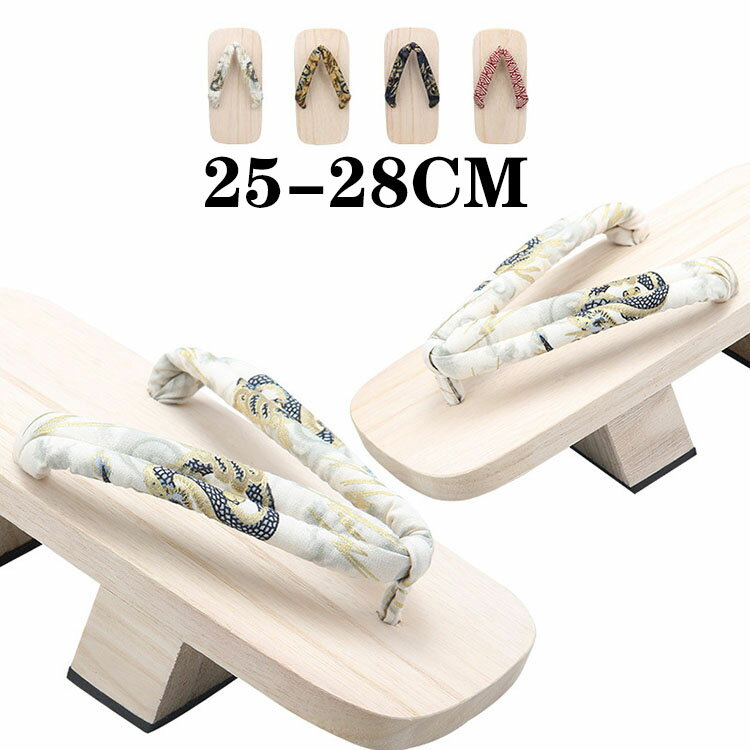 男性用下駄 二枚歯下駄 白木 メンズ