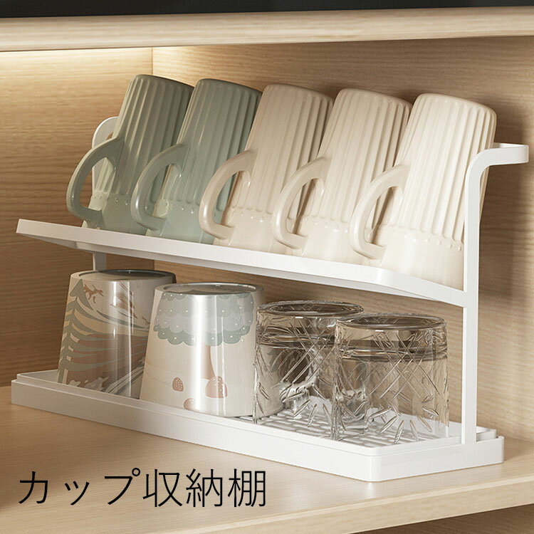 カップラック キッチンラック 収納ラック カップ棚 おしゃれ INS カップ収納棚 食器収納ラック カップ..