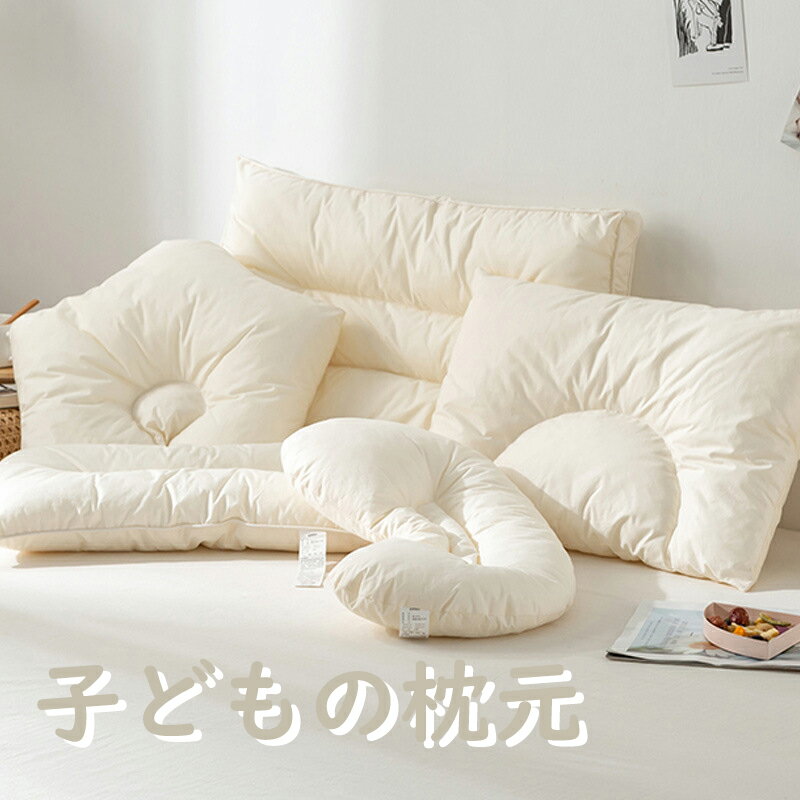 Rakuten - 枕 まくら 子供用 寝具 子供 低い 柔らかい 洗える 子ども ベビー 幼児 枕安眠 キッズ こども 綿100% 小さめ 1-2歳 2-3歳 4-5歳 5-7歳 7-10歳 丸洗いできる