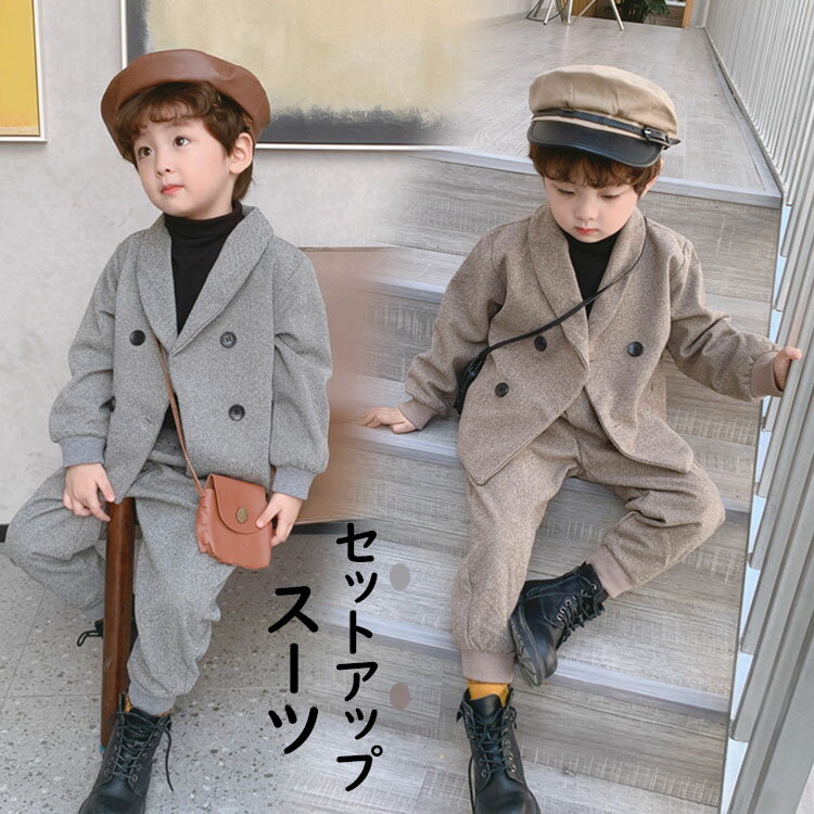 Rakuten - 薄手 子供 スーツ 2点セット キッズ フォーマル 男の子 入学式 卒園式 ツイード スーツ タキシード セットアップ 子ども用 結婚式 発表会 演奏会 卒業式 入園式 通学