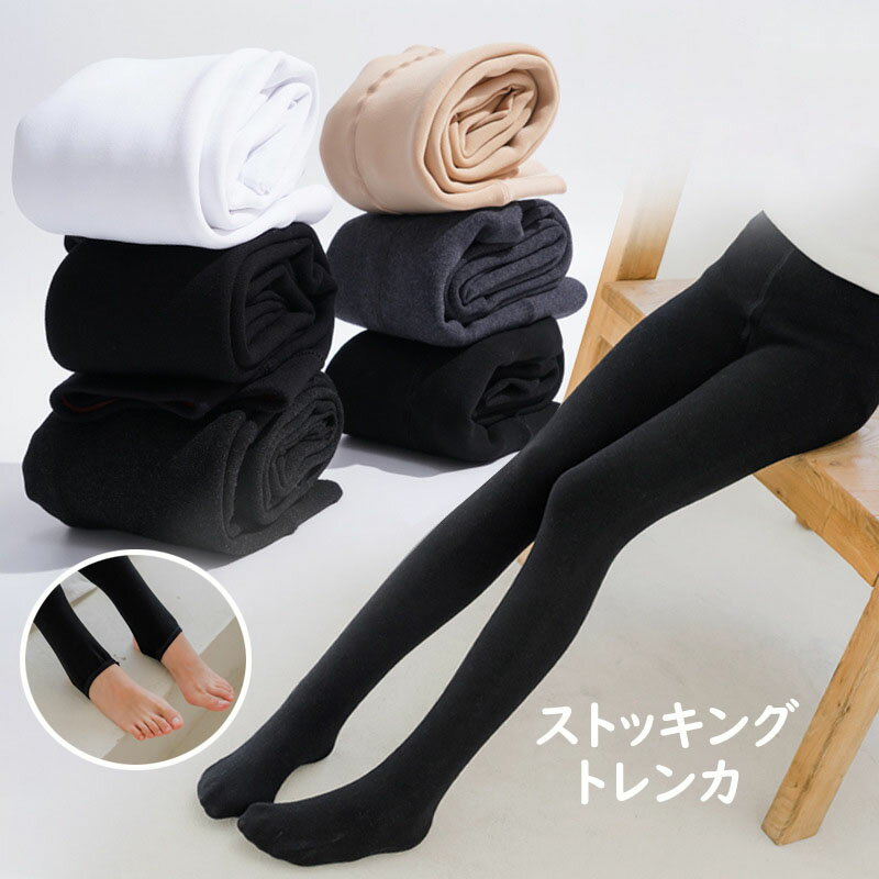 Spats - 子供ストッキング トレンカレギンス トレンカ 裏起毛 靴下 秋冬 裏起毛 子供靴下 子供服 女の子 可愛い キッズ カジュアル ジュニア服 こども服 4色 M L XL 2XL