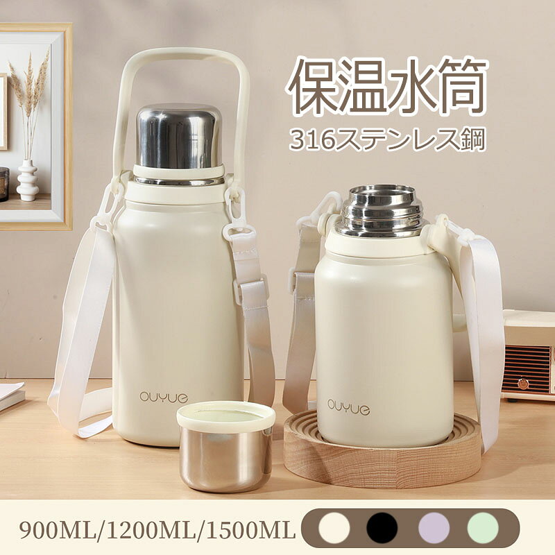 【送料無料】保温水筒 大容量 コーヒー タンブラー 蓋付き カップ付き 持ち運び こぼれない コーヒー タンブラー タンブラー 保温 保冷 コーヒー タンブラー ミニボトル おしゃれ 飲みやすい コーヒー カップ 316ステンレス製 水筒 韓国 雑貨 4色 900ML/1200ML/1500ML