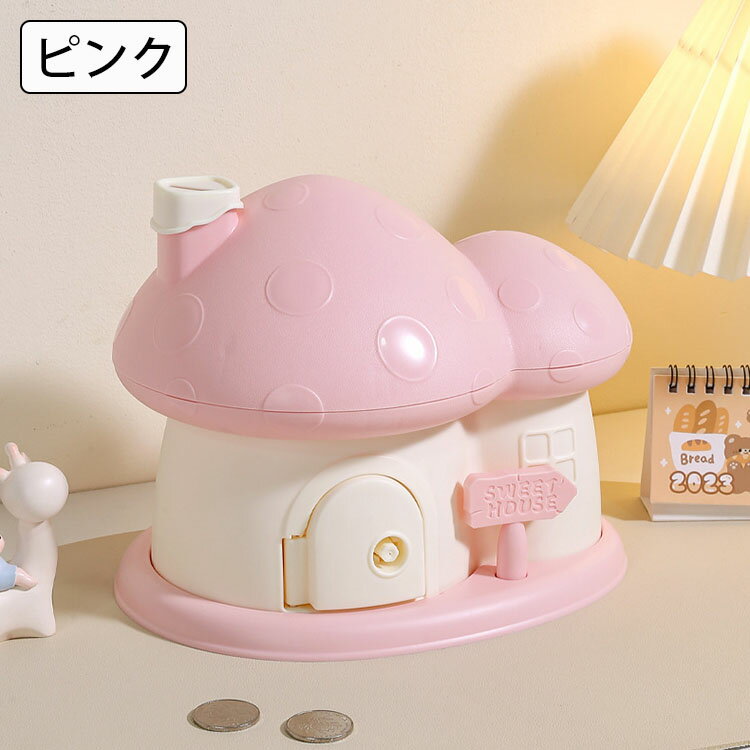 【送料無料】貯金箱 可愛い 子供 硬貨 コイン お札 紙幣 鍵付き 家型 飾り付き きのこハウス 金庫 おもちゃ おしゃれ マネーバンク 大容量 小銭投入ボックス お金 お年玉 コインバンク 鍵付き 子ども 置き物 オブジェ インテリア 雑貨 装飾品 小物 癒し プレゼント 2色 2
