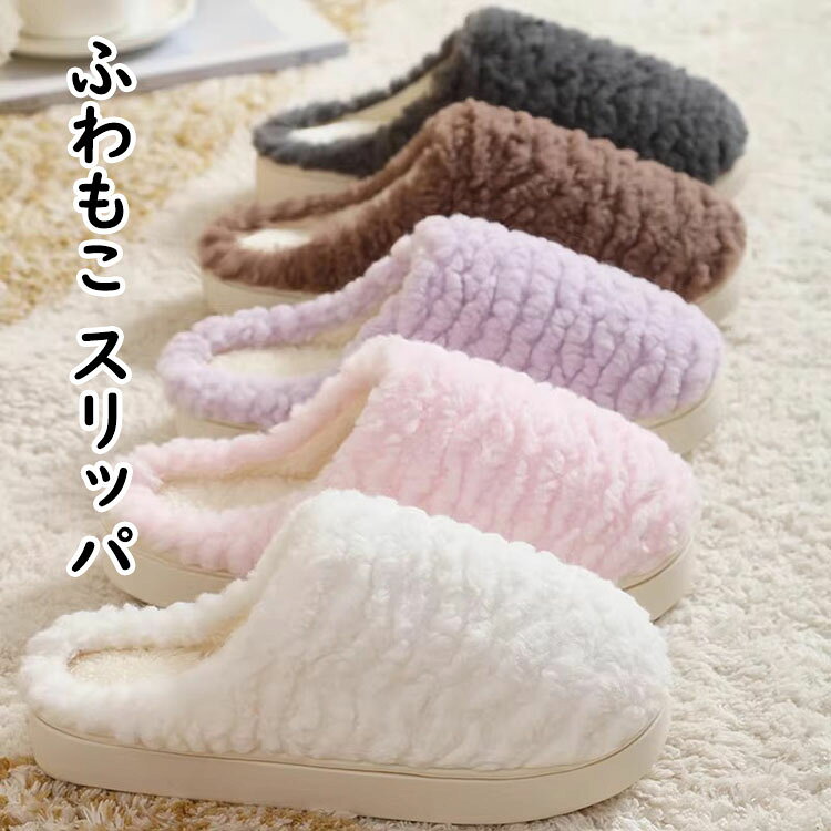 【商品コード】:y497886 【材質】：本体/綿、ポリエステル ソール/PVC 【カラー】：5色 【サイズ】：36-37（内寸23cm）、38-39（内寸24cm）、40-41（内寸25cm）、42-43（内寸26cm）、44-45（内寸27cm） 注意事項: ※平置き素人採寸ですので多少の誤差はご容赦下さい。 ※モニタ環境によって、商品の色合いが多少違う場合があります。 ※少々匂いがありますが、置いたままで2-3日くらいになくなりますので、ご安心ください。 ※発送時も簡易梱包の為、お受け取り時にたたみ皺が有ると思いますが、ご了承ください。 ※形や色、サイズ等、商品の仕様は都合により予告なく変更することがございます。ご理解いただきたくお願い申し上げます。完璧をお求めの方はご購入をお控えください。 ※万一在庫切れの場合はご了承ください。 【ガイド】 ※素足でもしっかり暖かい：中もふわふわの起毛でしっかり保温！素足でも暖かく気持ちが良い履き心地。 ※柔らかソール：長時間履いても足が痛くなりにくい、クッション性のある柔らかソール。 ※滑り止め、静音：足裏には滑り止め加工が施されているので、フローリングの上でも安心！静音性にも優れていて、歩きやすいです。 ※水洗いOKで清潔に履ける：水洗いOKなので定期的に、洗って履くことが出来ます。 ※暖かくシンプルなデザインの、ルームシューズはプレゼントにもオススメ！【商品コード】:y497886 【材質】：本体/綿、ポリエステル ソール/PVC 【カラー】：5色 【サイズ】：36-37（内寸23cm）、38-39（内寸24cm）、40-41（内寸25cm）、42-43（内寸26cm）、44-45（内寸27cm） 注意事項: ※平置き素人採寸ですので多少の誤差はご容赦下さい。 ※モニタ環境によって、商品の色合いが多少違う場合があります。 ※少々匂いがありますが、置いたままで2-3日くらいになくなりますので、ご安心ください。 ※発送時も簡易梱包の為、お受け取り時にたたみ皺が有ると思いますが、ご了承ください。 ※形や色、サイズ等、商品の仕様は都合により予告なく変更することがございます。ご理解いただきたくお願い申し上げます。完璧をお求めの方はご購入をお控えください。 ※万一在庫切れの場合はご了承ください。 【ガイド】 ※素足でもしっかり暖かい：中もふわふわの起毛でしっかり保温！素足でも暖かく気持ちが良い履き心地。 ※柔らかソール：長時間履いても足が痛くなりにくい、クッション性のある柔らかソール。 ※滑り止め、静音：足裏には滑り止め加工が施されているので、フローリングの上でも安心！静音性にも優れていて、歩きやすいです。 ※水洗いOKで清潔に履ける：水洗いOKなので定期的に、洗って履くことが出来ます。 ※暖かくシンプルなデザインの、ルームシューズはプレゼントにもオススメ！