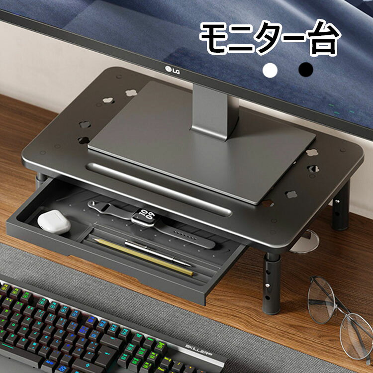 【商品コード】:y497928 【材質】：スチール+ABS 【カラー】：2色 【サイズ】：約 幅37cm×奥行23cm(三段高さ10.5-12.5-14.5CM調節でき、活用範囲が広い)、引き出し(幅27cm×奥行10cm) 最大耐荷重：20kg 注意事項: ※平置き素人採寸ですので多少の誤差はご容赦下さい。 ※モニタ環境によって、商品の色合いが多少違う場合があります。 ※少々匂いがありますが、置いたままで2-3日くらいになくなりますので、ご安心ください。 ※発送時も簡易梱包の為、お受け取り時にたたみ皺が有ると思いますが、ご了承ください。 ※形や色、サイズ等、商品の仕様は都合により予告なく変更することがございます。ご理解いただきたくお願い申し上げます。完璧をお求めの方はご購入をお控えください。 ※万一在庫切れの場合はご了承ください。 【おすすめポイント】 ※人体工学設計：モニタースタンドを15°上げる人間工学に基づいたデザイン。視線が自然に上がり、背筋が伸びるようになり、猫背を防ぐことができます。姿勢を正しく保つことができれば、楽な作業、健康な生活ができます! ※モニター台：机上台にモニターを乗せることで画面の位置を上げ見やすくすることができるモニタースタンドです。キーボードやマウスをモニター台の下に収納することで、デスクを広く使えます。 ※収納力UP：引き出し付きで収納力UP! ペンケースが付き、文房具や散らばる小物を収納できで、デスクトップスペースを充実させ、煩雑さを減らす。狭いデスクでも広々と作業ができます。 ※放熱対策：金属材質は放熱機能があり、机の天板がメッシュ構造（穴が開いている）のデザイン、長期間の使用によりノートパソコンの温度が上昇した場合でも、できるだけ早く熱を放出して温度を下げることができます。 ※机上すっきり、多用途：キーボード収納で作業スペース拡大。オフィス・在宅勤務に最適。モニター台のほか、ノートパソコンや電話台・FAX台など様々な機器を設置できます。【商品コード】:y497928 【材質】：スチール+ABS 【カラー】：2色 【サイズ】：約 幅37cm×奥行23cm(三段高さ10.5-12.5-14.5CM調節でき、活用範囲が広い)、引き出し(幅27cm×奥行10cm) 最大耐荷重：20kg 注意事項: ※平置き素人採寸ですので多少の誤差はご容赦下さい。 ※モニタ環境によって、商品の色合いが多少違う場合があります。 ※少々匂いがありますが、置いたままで2-3日くらいになくなりますので、ご安心ください。 ※発送時も簡易梱包の為、お受け取り時にたたみ皺が有ると思いますが、ご了承ください。 ※形や色、サイズ等、商品の仕様は都合により予告なく変更することがございます。ご理解いただきたくお願い申し上げます。完璧をお求めの方はご購入をお控えください。 ※万一在庫切れの場合はご了承ください。 【おすすめポイント】 ※人体工学設計：モニタースタンドを15°上げる人間工学に基づいたデザイン。視線が自然に上がり、背筋が伸びるようになり、猫背を防ぐことができます。姿勢を正しく保つことができれば、楽な作業、健康な生活ができます! ※モニター台：机上台にモニターを乗せることで画面の位置を上げ見やすくすることができるモニタースタンドです。キーボードやマウスをモニター台の下に収納することで、デスクを広く使えます。 ※収納力UP：引き出し付きで収納力UP! ペンケースが付き、文房具や散らばる小物を収納できで、デスクトップスペースを充実させ、煩雑さを減らす。狭いデスクでも広々と作業ができます。 ※放熱対策：金属材質は放熱機能があり、机の天板がメッシュ構造（穴が開いている）のデザイン、長期間の使用によりノートパソコンの温度が上昇した場合でも、できるだけ早く熱を放出して温度を下げることができます。 ※机上すっきり、多用途：キーボード収納で作業スペース拡大。オフィス・在宅勤務に最適。モニター台のほか、ノートパソコンや電話台・FAX台など様々な機器を設置できます。