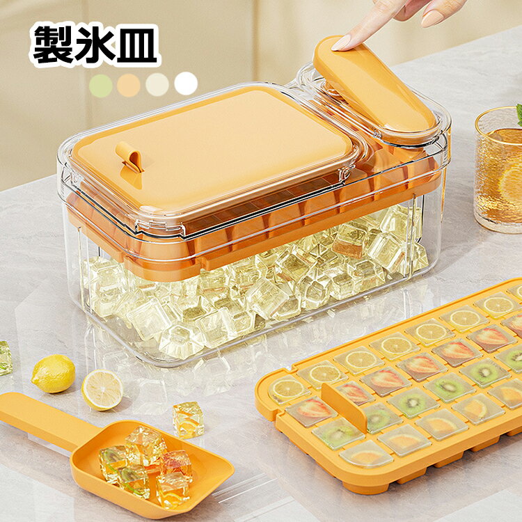 Rakuten - 【送料無料 】製氷皿 製氷機 製氷器 氷作る容器 四角氷 角氷 氷格 アイストレー 小分け 押し出し式 ボタンを押す 取り出しやすい 防塵密閉蓋付き 氷トレー 1層32マス 2層64マス 大容量 食品級シリコン 冷蔵庫 冷凍保存 DIY 超低温耐性 お酒 家飲み 家庭用 選べる4色