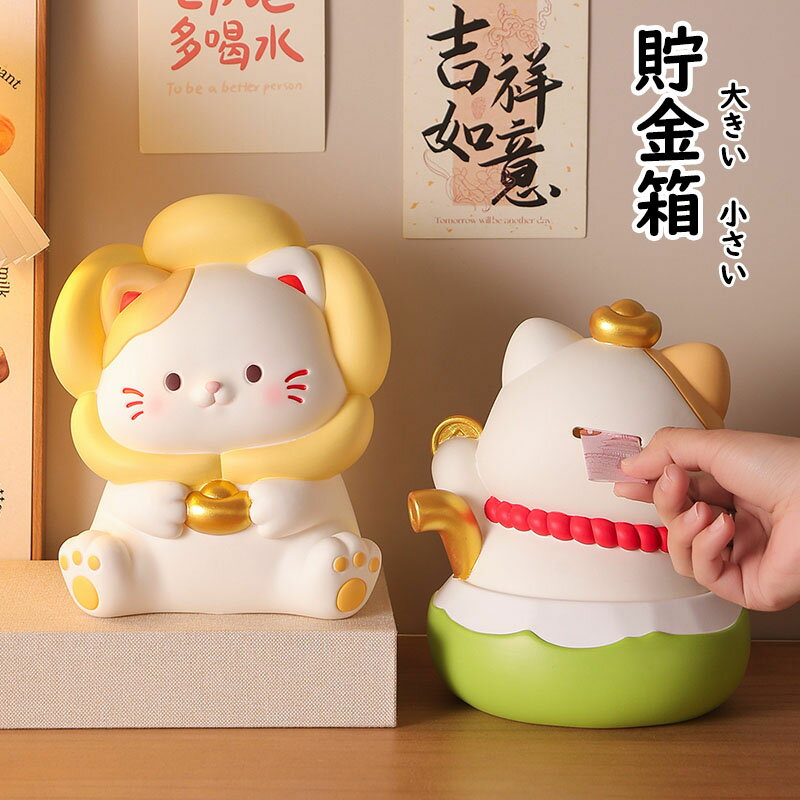 存錢桶 - 【送料無料】貯金箱 猫型 可愛い マネーバンク おしゃれ 子供 硬貨 コイン お札 紙幣 おもちゃ 大容量 小銭投入ボックス お金 お年玉 コインバンク 子ども 置き物 お祝い ギフト プレゼント 選べる2色