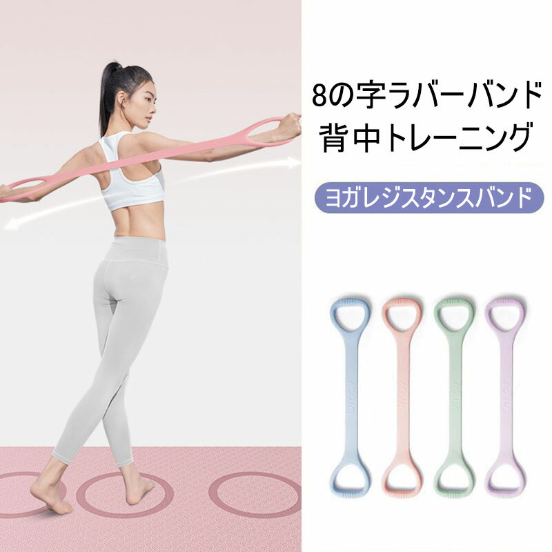 【送料無料】ストレッチバンド フィットネスバンド エクササイズ チューブ 騒音な...
