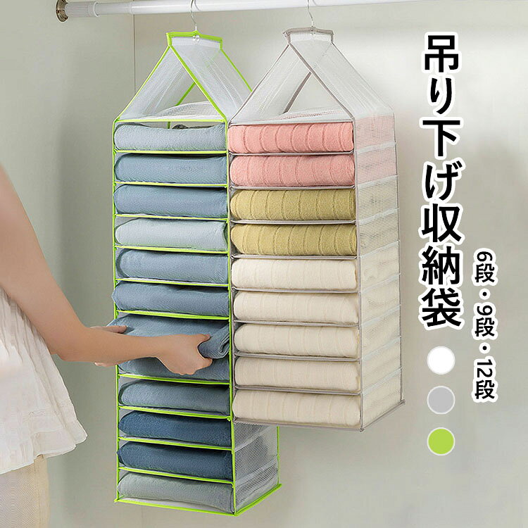 【商品コード】:y496011 【材質】：PVC 【カラー】：3色 【サイズ】：約 6段(約25x22x50cm)、9段(約25x22x67cm)、12段(約25x22x85cm) 【注意事項】: ※平置き素人採寸ですので多少の誤差はご容赦下さい。 ※モニタ環境によって、商品の色合いが多少違う場合があります。 ※少々匂いがありますが、置いたままで2-3日くらいになくなりますので、ご安心ください。 ※発送時も簡易梱包の為、お受け取り時にたたみ皺が有ると思いますが、ご了承ください。 ※形や色、サイズ等、商品の仕様は都合により予告なく変更することがございます。ご理解いただきたくお願い申し上げます。完璧をお求めの方はご購入をお控えください。 ※万一在庫切れの場合はご了承ください。 【ガイド】 ※中身が一目瞭然：何か収納されているのか一目でわかる透明メッシュポケット、中の物をはっきりと見え、ポケットを開けて物を探す必要がありません。そしてハンガータイプだから、引っ掛けるだけで簡単取り付け！ ※大容量、省スペース：型崩れしたくない洋服、肌着、タオル、帽子、バッグ、靴などの収納に便利です。モバイルハンギングワードローブ、さまざまなポケット、部屋をきれいに保ちます。立体的なデザインで、垂直空間を利用して、多層収納できる！ ※耐久性UP、折り畳み：PVC素材は変形しにくく、柔らかく、刺激がなく、通気性があり、変形しにくく、靭性に優れています。折りたたみ式のデザインで、場所を取らずに持ち運び、吊り下げ、保管が簡単です。お使わない時、折り畳んで収納すれば、どこでもスペースを取らない。 ※取り付け簡単、洗濯OK：吊り下げ収納下着クローゼットのロッドに掛けるだけ、アイデア次第で使い方自由で、下着、靴下、パンツ、ブラジャー収納、小物などの整頓に最適です。繰り返して水洗っても形が変わらなく、フェードしません。 ※多機能収納：衣類として収納すると、肌着、セーター、赤ちゃんの服などが最適です。文房具の収納としては、ファイル分類、封筒、ペン、ペンナイフ、カードなどの収納に最適です。また、タオル、リモコン、携帯、携帯ケースなどの小物も収納できます。【商品コード】:y496011 【材質】：PVC 【カラー】：3色 【サイズ】：約 6段(約25x22x50cm)、9段(約25x22x67cm)、12段(約25x22x85cm) 【注意事項】: ※平置き素人採寸ですので多少の誤差はご容赦下さい。 ※モニタ環境によって、商品の色合いが多少違う場合があります。 ※少々匂いがありますが、置いたままで2-3日くらいになくなりますので、ご安心ください。 ※発送時も簡易梱包の為、お受け取り時にたたみ皺が有ると思いますが、ご了承ください。 ※形や色、サイズ等、商品の仕様は都合により予告なく変更することがございます。ご理解いただきたくお願い申し上げます。完璧をお求めの方はご購入をお控えください。 ※万一在庫切れの場合はご了承ください。 【ガイド】 ※中身が一目瞭然：何か収納されているのか一目でわかる透明メッシュポケット、中の物をはっきりと見え、ポケットを開けて物を探す必要がありません。そしてハンガータイプだから、引っ掛けるだけで簡単取り付け！ ※大容量、省スペース：型崩れしたくない洋服、肌着、タオル、帽子、バッグ、靴などの収納に便利です。モバイルハンギングワードローブ、さまざまなポケット、部屋をきれいに保ちます。立体的なデザインで、垂直空間を利用して、多層収納できる！ ※耐久性UP、折り畳み：PVC素材は変形しにくく、柔らかく、刺激がなく、通気性があり、変形しにくく、靭性に優れています。折りたたみ式のデザインで、場所を取らずに持ち運び、吊り下げ、保管が簡単です。お使わない時、折り畳んで収納すれば、どこでもスペースを取らない。 ※取り付け簡単、洗濯OK：吊り下げ収納下着クローゼットのロッドに掛けるだけ、アイデア次第で使い方自由で、下着、靴下、パンツ、ブラジャー収納、小物などの整頓に最適です。繰り返して水洗っても形が変わらなく、フェードしません。 ※多機能収納：衣類として収納すると、肌着、セーター、赤ちゃんの服などが最適です。文房具の収納としては、ファイル分類、封筒、ペン、ペンナイフ、カードなどの収納に最適です。また、タオル、リモコン、携帯、携帯ケースなどの小物も収納できます。