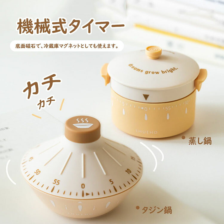 【商品コード】:y496054 【材質】：ABS 【カラー】：2色 【注意事項】: ※平置き素人採寸ですので多少の誤差はご容赦下さい。 ※モニタ環境によって、商品の色合いが多少違う場合があります。 ※少々匂いがありますが、置いたままで2-3日くらいになくなりますので、ご安心ください。 ※発送時も簡易梱包の為、お受け取り時にたたみ皺が有ると思いますが、ご了承ください。 ※形や色、サイズ等、商品の仕様は都合により予告なく変更することがございます。ご理解いただきたくお願い申し上げます。完璧をお求めの方はご購入をお控えください。 ※万一在庫切れの場合はご了承ください。 【ガイド】 ※電池・充電不要：ゼンマイを巻くだけで使用でき、どこでも手軽に使えます。 ※シンプルな操作性：ダイヤルを回すだけの直感的な設計で、誰でも簡単に設定できます。 ※キッチンに馴染むデザイン：鍋を思わせるフォルムで、インテリアに自然に溶け込みます。 ※冷蔵庫マグネット兼用：底面磁石付き設計で、冷蔵庫マグネットとしても使えます。 ※長寿命・メンテナンスフリー：機械式ならではの耐久性で、長く使い続けられます。 ※静音設計：動作音が気にならず、調理中も快適です。 ※使用方法：1、時計回りに55分の目盛りを超え、0分の目盛りを超えない位置まで回します（この操作がタイマーのスイッチになります）。2、反時計回りに希望の時間（例：20分）の目盛りまで回します（1目盛り＝1分）。3、最大59分まで計時できます。そのまま目一杯回すだけで計時スタート。4、設定時間が経過すると、目盛りがゼロに戻り、ベルが鳴って知らせます。 ※ご注意：1、0分の目盛り方向から無理に回すと破損する恐れがあります。必ず時計回りに55分側へ回してから設定してください。2、機械式のため、多少の誤差（例：10分で約5〜15秒、50分で約25〜35秒）が生じることがあります。あらかじめご了承ください。【商品コード】:y496054 【材質】：ABS 【カラー】：2色 【注意事項】: ※平置き素人採寸ですので多少の誤差はご容赦下さい。 ※モニタ環境によって、商品の色合いが多少違う場合があります。 ※少々匂いがありますが、置いたままで2-3日くらいになくなりますので、ご安心ください。 ※発送時も簡易梱包の為、お受け取り時にたたみ皺が有ると思いますが、ご了承ください。 ※形や色、サイズ等、商品の仕様は都合により予告なく変更することがございます。ご理解いただきたくお願い申し上げます。完璧をお求めの方はご購入をお控えください。 ※万一在庫切れの場合はご了承ください。 【ガイド】 ※電池・充電不要：ゼンマイを巻くだけで使用でき、どこでも手軽に使えます。 ※シンプルな操作性：ダイヤルを回すだけの直感的な設計で、誰でも簡単に設定できます。 ※キッチンに馴染むデザイン：鍋を思わせるフォルムで、インテリアに自然に溶け込みます。 ※冷蔵庫マグネット兼用：底面磁石付き設計で、冷蔵庫マグネットとしても使えます。 ※長寿命・メンテナンスフリー：機械式ならではの耐久性で、長く使い続けられます。 ※静音設計：動作音が気にならず、調理中も快適です。 ※使用方法：1、時計回りに55分の目盛りを超え、0分の目盛りを超えない位置まで回します（この操作がタイマーのスイッチになります）。2、反時計回りに希望の時間（例：20分）の目盛りまで回します（1目盛り＝1分）。3、最大59分まで計時できます。そのまま目一杯回すだけで計時スタート。4、設定時間が経過すると、目盛りがゼロに戻り、ベルが鳴って知らせます。 ※ご注意：1、0分の目盛り方向から無理に回すと破損する恐れがあります。必ず時計回りに55分側へ回してから設定してください。2、機械式のため、多少の誤差（例：10分で約5〜15秒、50分で約25〜35秒）が生じることがあります。あらかじめご了承ください。